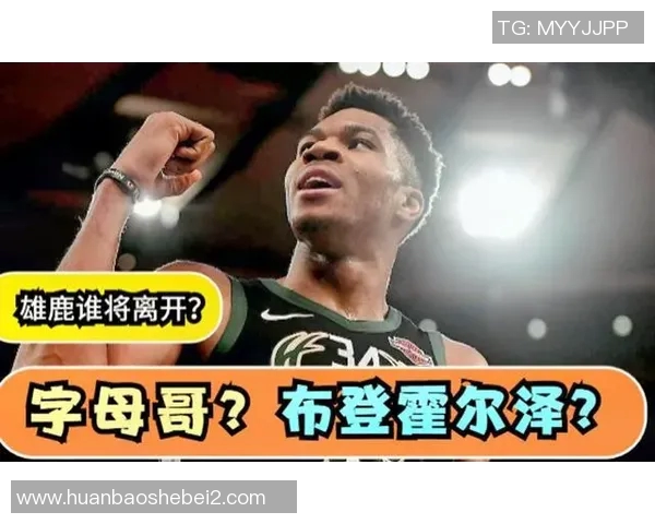 字母哥与狼王的巅峰对决谁能笑到最后篮球盛宴即将开启 字母哥与狼王的巅峰对决谁能笑到最后篮球盛宴即将开启