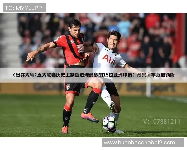 孙兴O的足球传奇之路:从少年梦想到国际巨星的辉煌历程 孙兴O的足球传奇之路:从少年梦想到国际巨星的辉煌历程