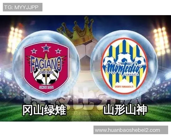 山神山形与冈山绿雉的巅峰对决揭示足球魅力与团队精神的完美结合