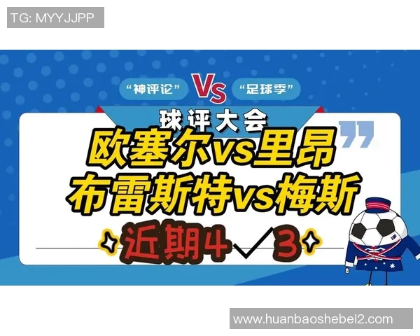 布雷斯特主场迎战梅斯期待精彩对决双方争夺宝贵积分