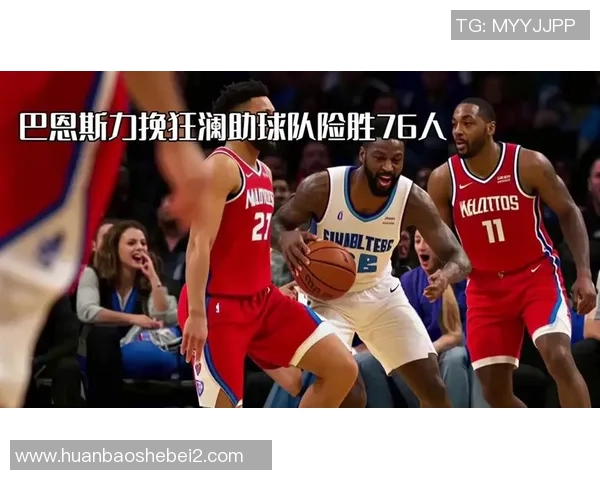 76人对决猛龙精彩在线直播全程回顾与赛后分析