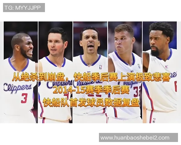 快船与马刺激战正酣直播比分实时更新精彩瞬间不容错过