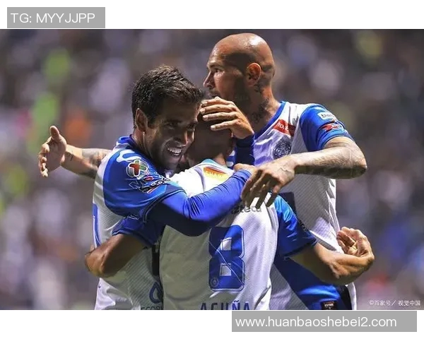 普埃布拉与普马斯激战正酣谁能在这场对决中笑到最后