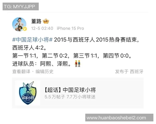 西班牙人对阵中国队的精彩较量展现足球魅力与文化交流